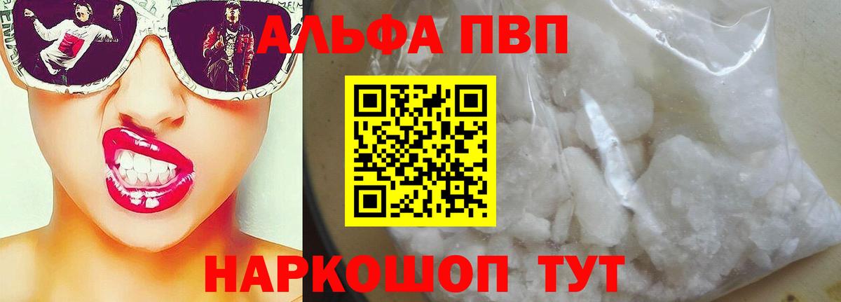 Альфа ПВП VHQ  Alfa_PVP Соль  А ПВП СК  Арсеньев  A PVP  Вход с VPN 