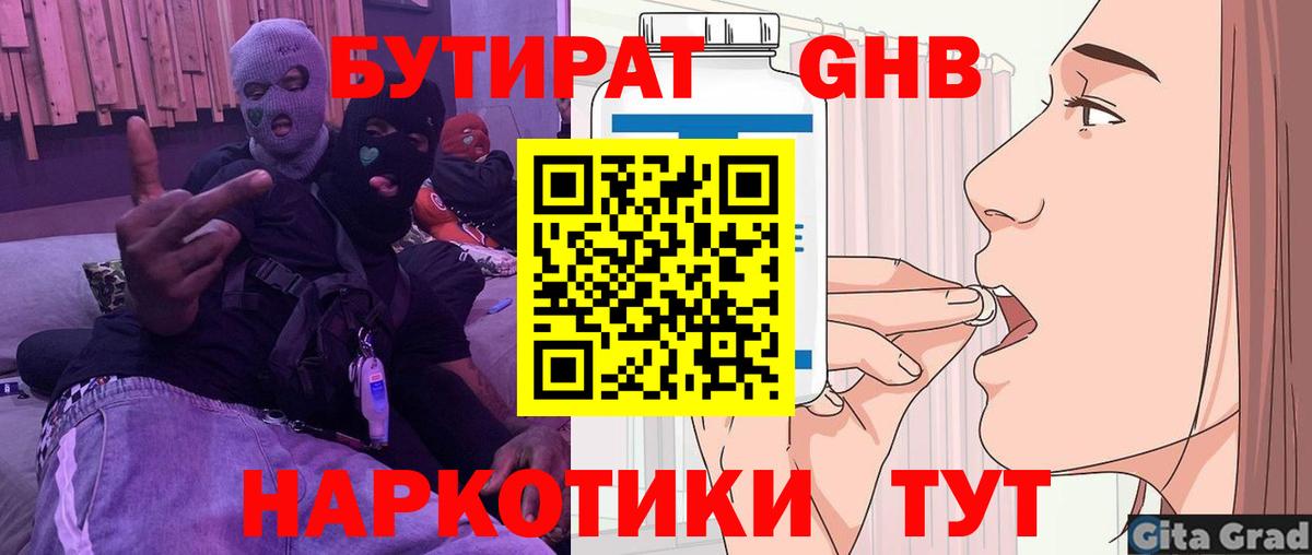 БУТИРАТ 99% Арсеньев