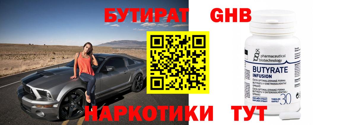 Бутират буратино  Вход с VPN  Арсеньев 