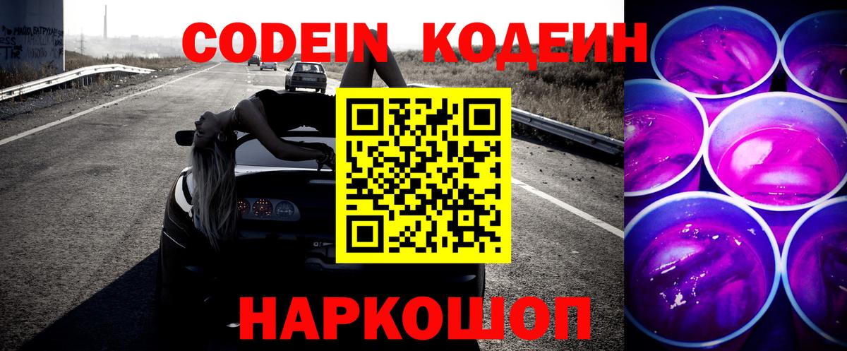 Кодеиновый сироп Lean Purple Drank  Вход с VPN  Арсеньев  Кодеиновый сироп Lean напиток Lean (лин) 