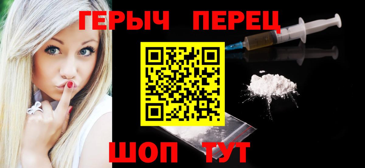 Героин Heroin  Вход с VPN  Арсеньев 