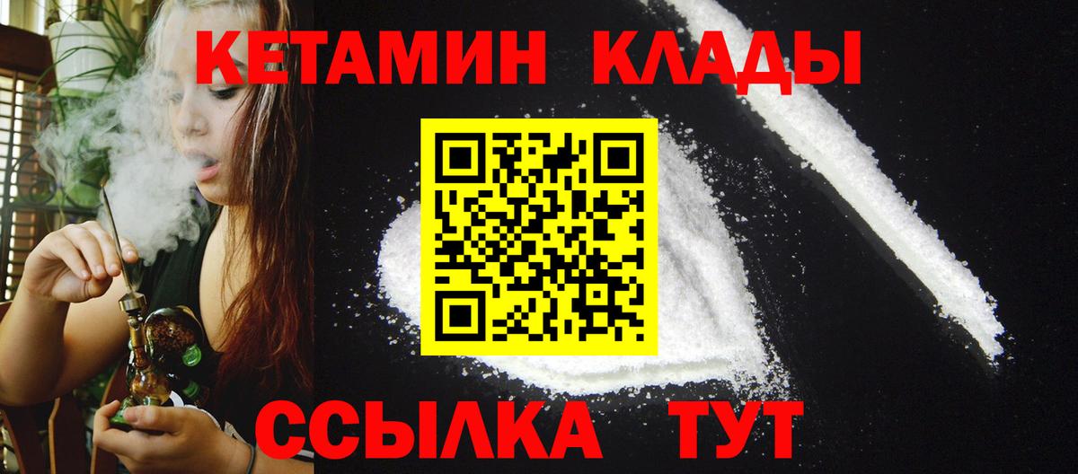 КЕТАМИН ketamine  Вход с VPN  КЕТАМИН VHQ  Арсеньев 
