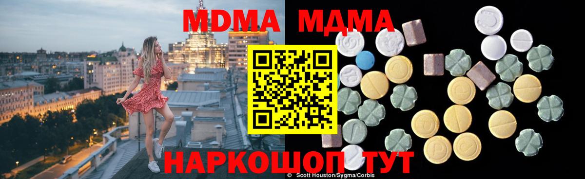 MDMA кристаллы  MDMA crystal  Вход с VPN  MDMA  Арсеньев 