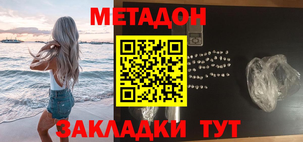 Арсеньев  МЕТАДОН белоснежный  Вход с VPN  Метадон белоснежный 